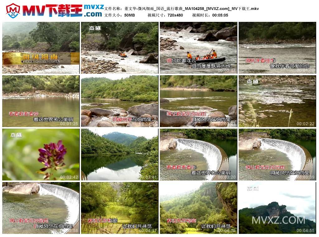 董文华-微风细雨_国语_流行歌曲_MA104258